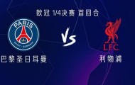 开云官网-巴黎vs利物浦：萨拉赫替补，登贝莱、维蒂尼亚、杜埃首发